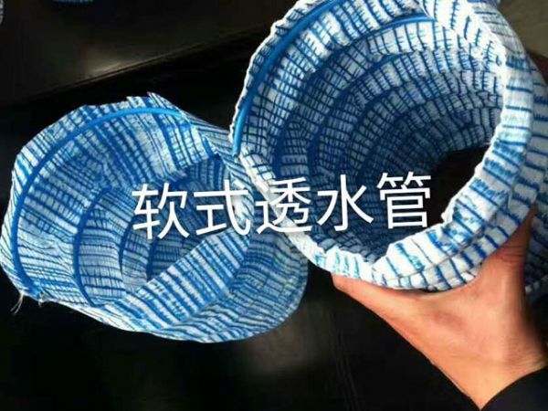 软式透水管